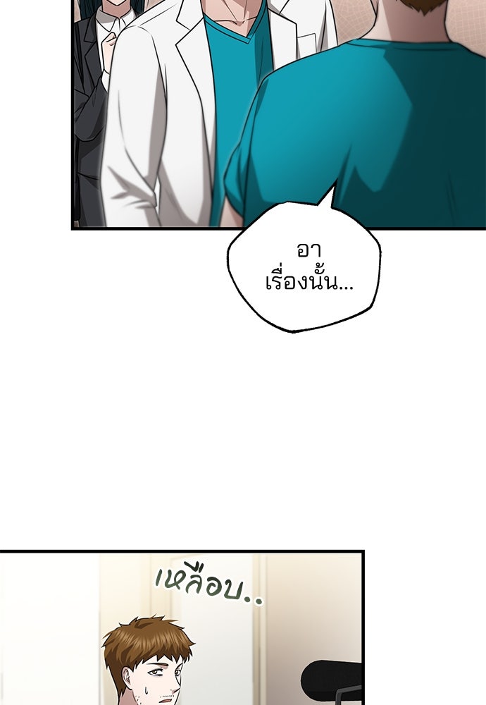 คุณหมอไม่ขอเข้าเวร - หน้า 19