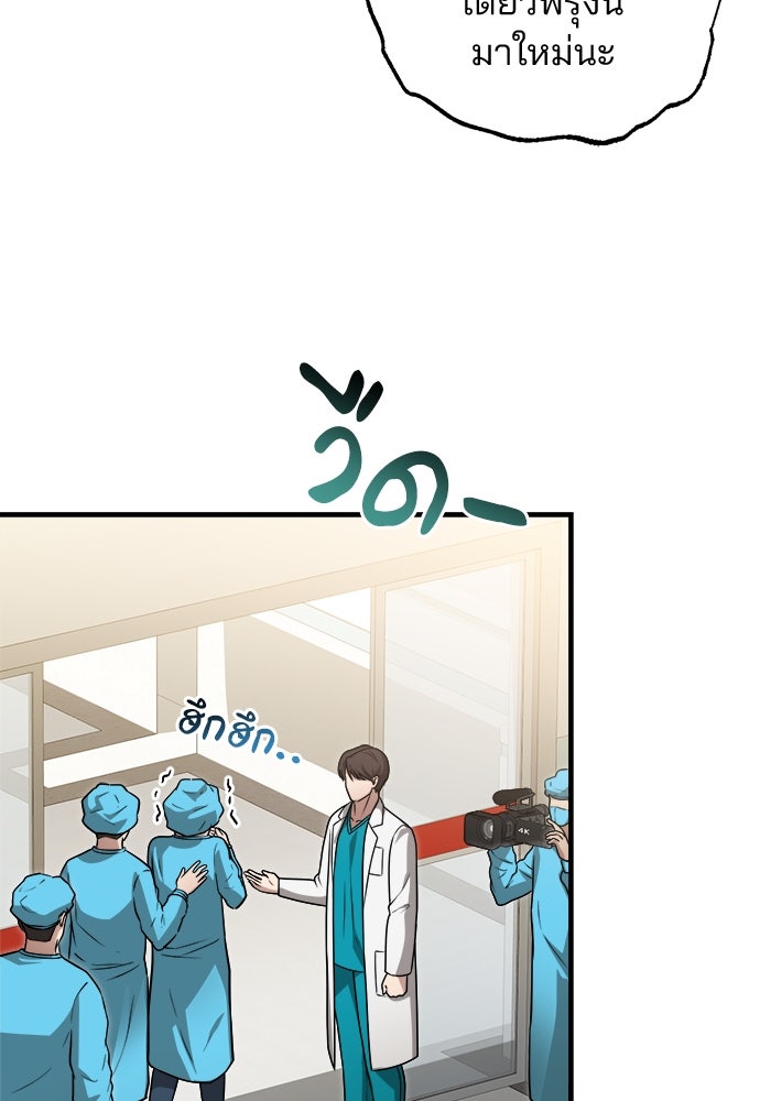 คุณหมอไม่ขอเข้าเวร - หน้า 2