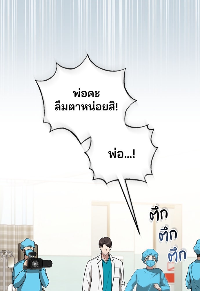 คุณหมอไม่ขอเข้าเวร - หน้า 22