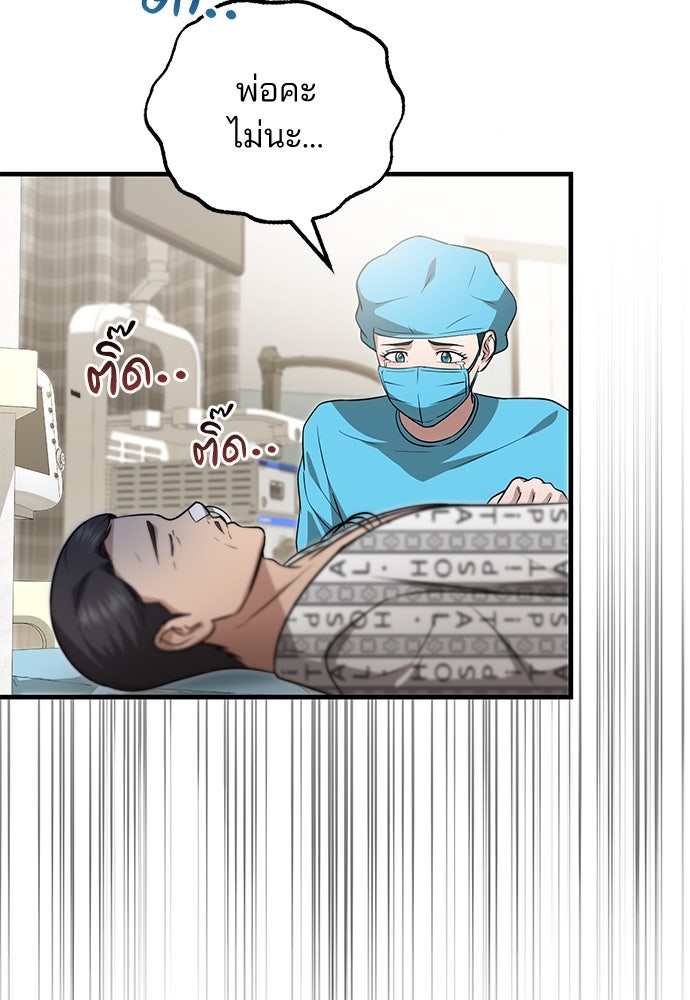 คุณหมอไม่ขอเข้าเวร - หน้า 24