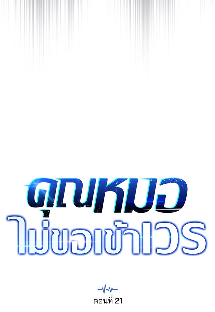 คุณหมอไม่ขอเข้าเวร - หน้า 27