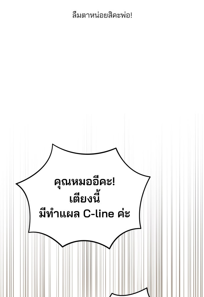 คุณหมอไม่ขอเข้าเวร - หน้า 28
