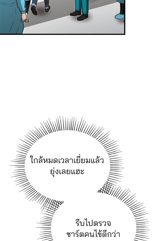 คุณหมอไม่ขอเข้าเวร - หน้า 3