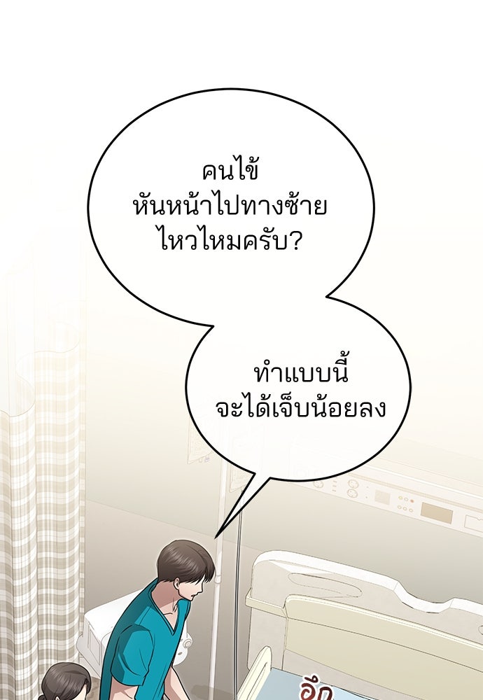 คุณหมอไม่ขอเข้าเวร - หน้า 30