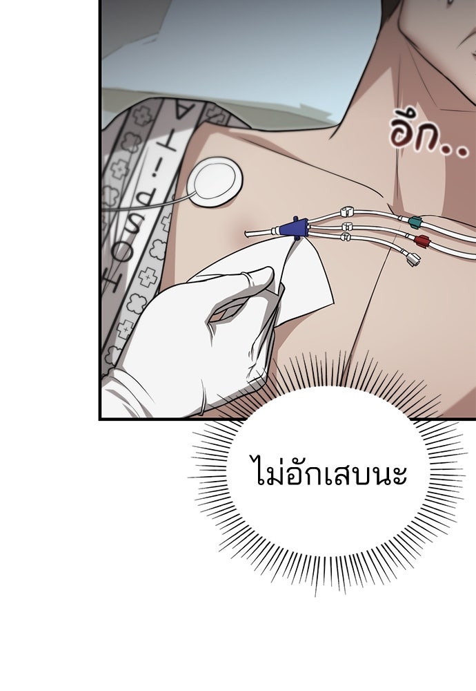 คุณหมอไม่ขอเข้าเวร - หน้า 32