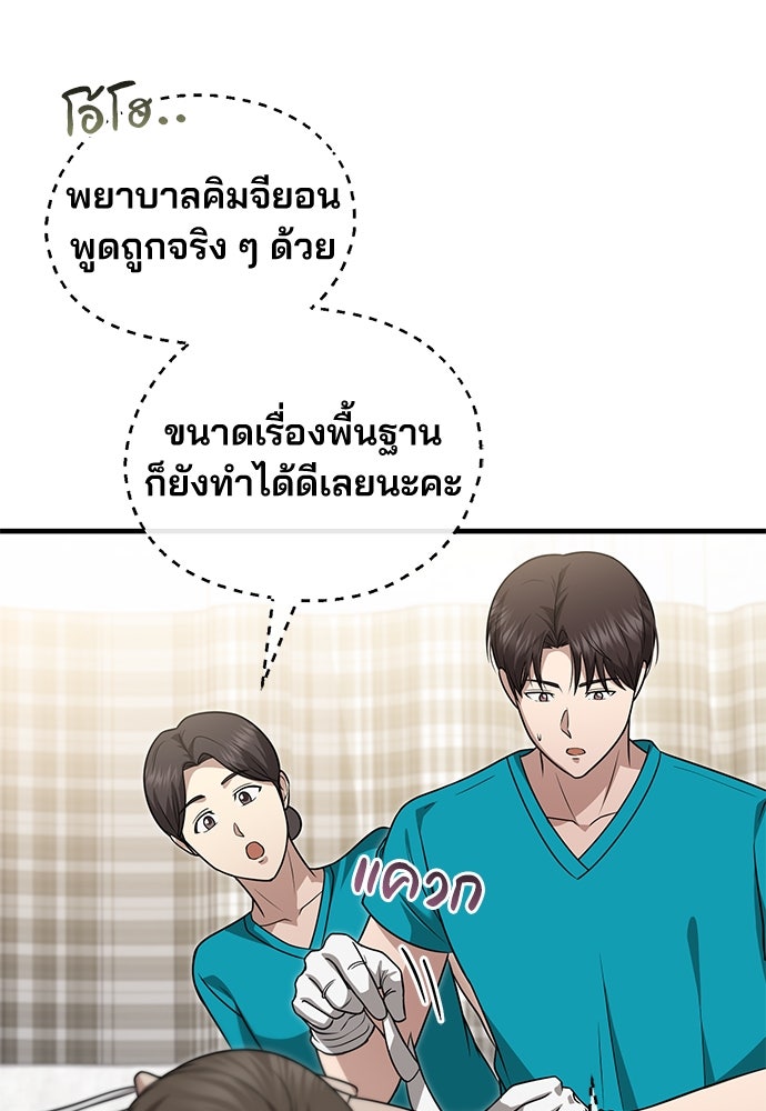 คุณหมอไม่ขอเข้าเวร - หน้า 34