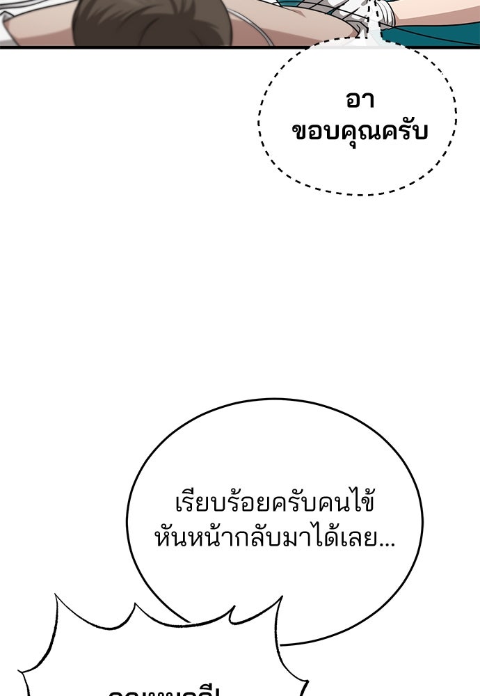 คุณหมอไม่ขอเข้าเวร - หน้า 35