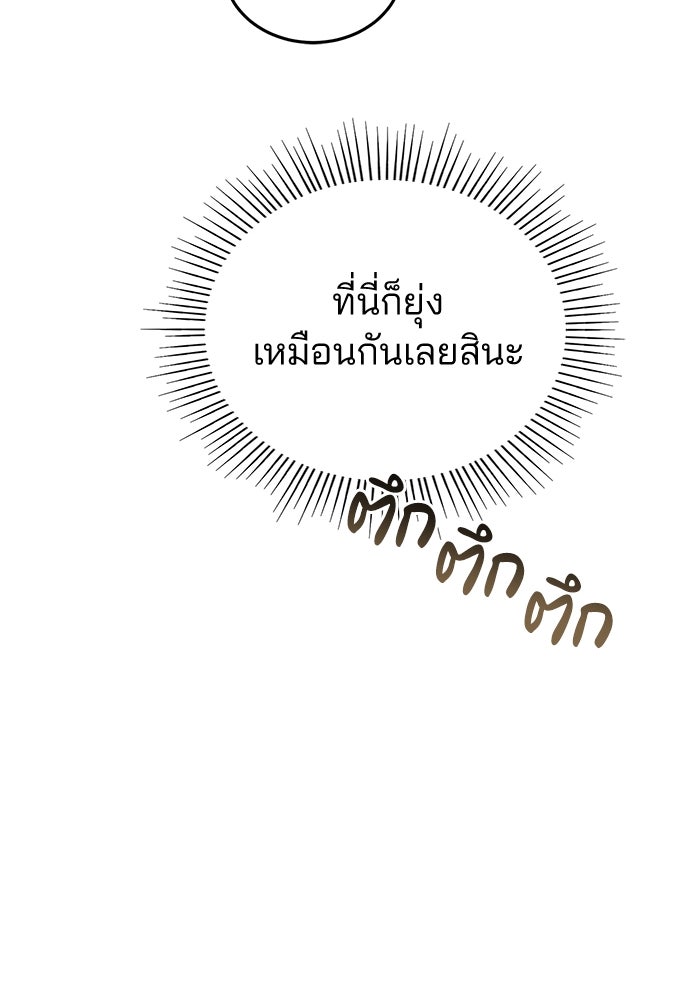 คุณหมอไม่ขอเข้าเวร - หน้า 37
