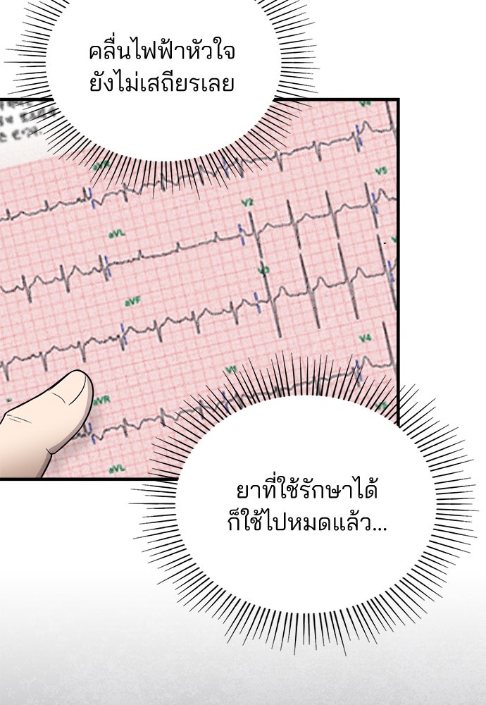 คุณหมอไม่ขอเข้าเวร - หน้า 40