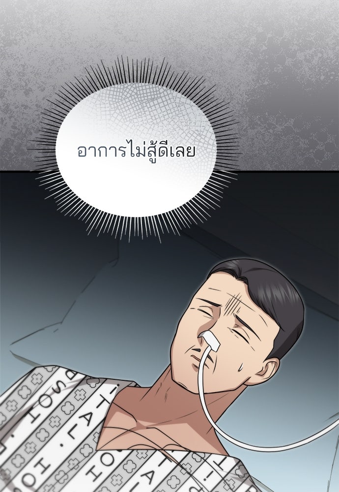 คุณหมอไม่ขอเข้าเวร - หน้า 41