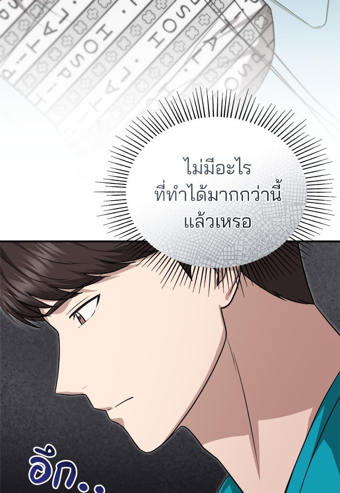 คุณหมอไม่ขอเข้าเวร - หน้า 42