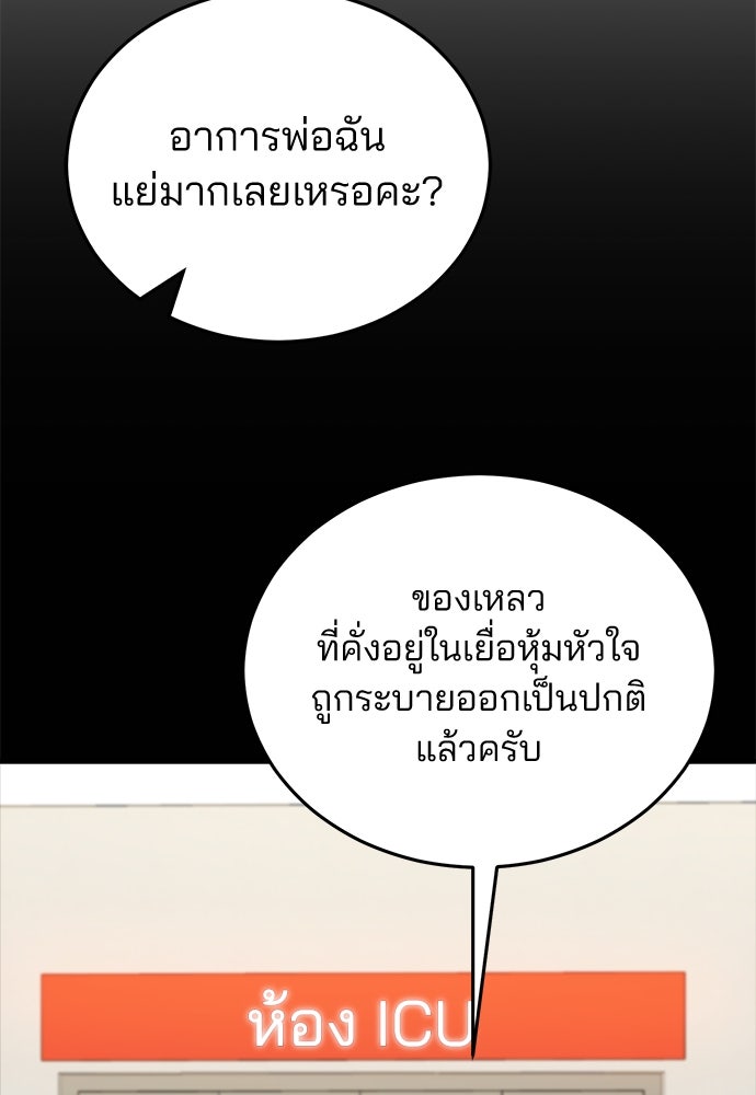 คุณหมอไม่ขอเข้าเวร - หน้า 44