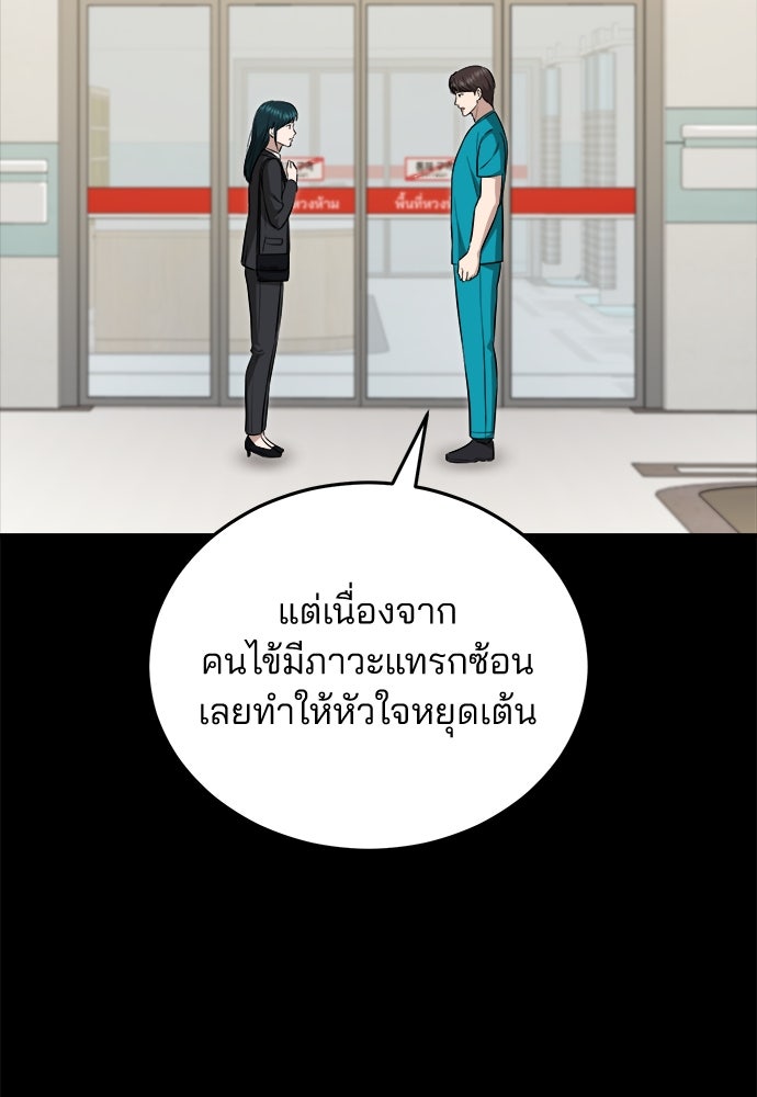 คุณหมอไม่ขอเข้าเวร - หน้า 45