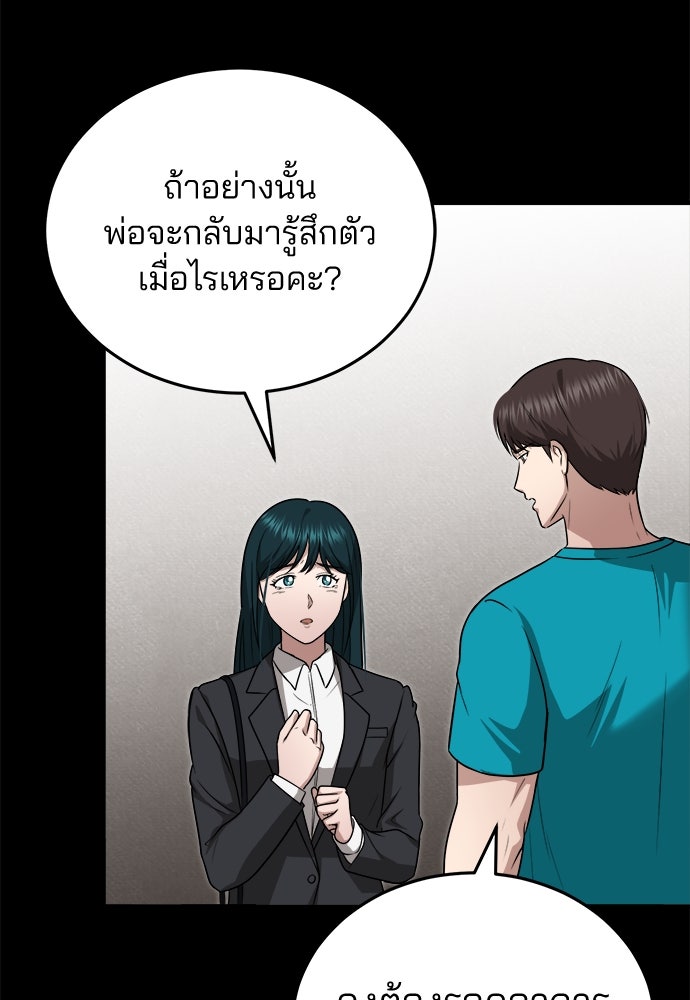 คุณหมอไม่ขอเข้าเวร - หน้า 46