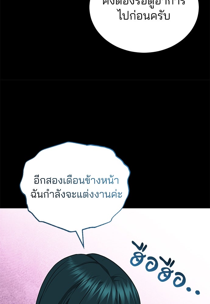 คุณหมอไม่ขอเข้าเวร - หน้า 47