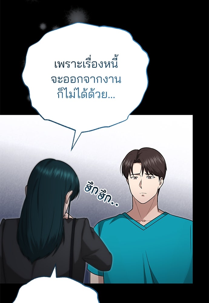 คุณหมอไม่ขอเข้าเวร - หน้า 49