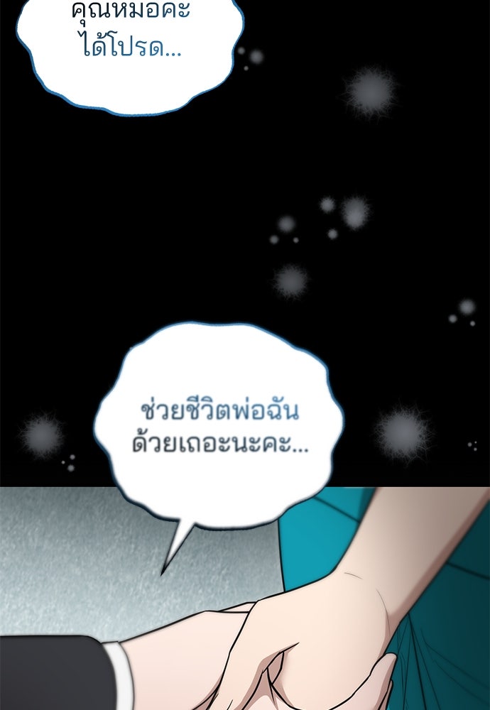 คุณหมอไม่ขอเข้าเวร - หน้า 50