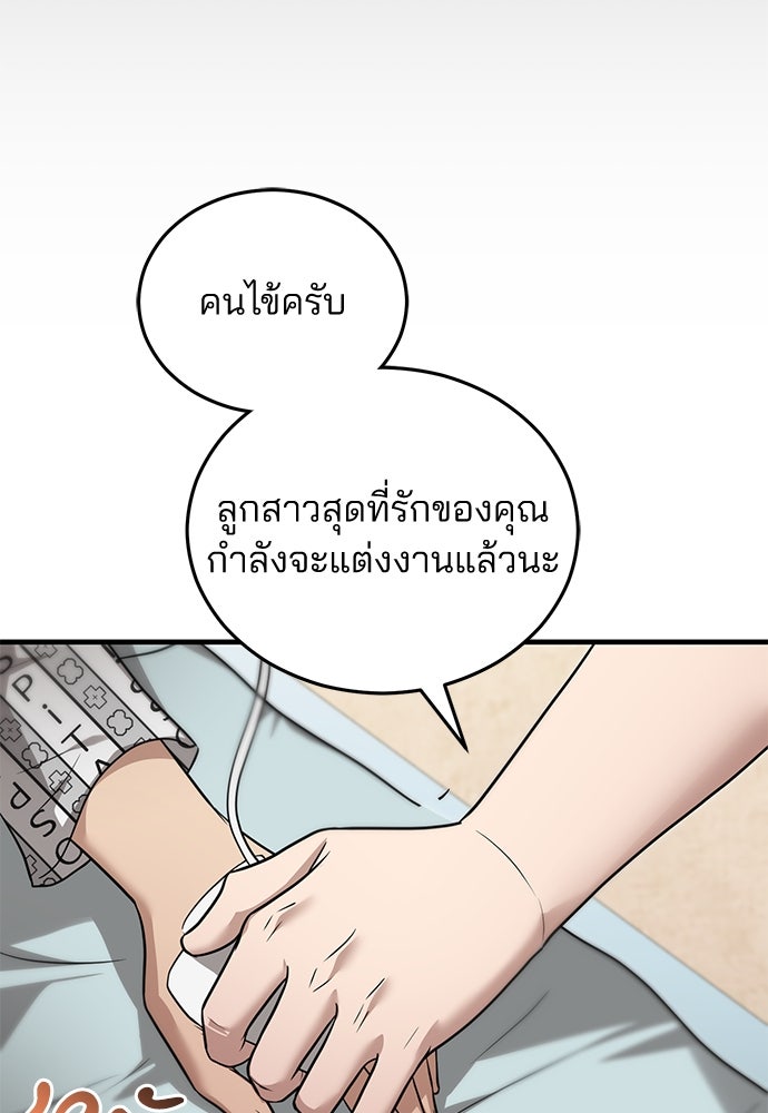 คุณหมอไม่ขอเข้าเวร - หน้า 52