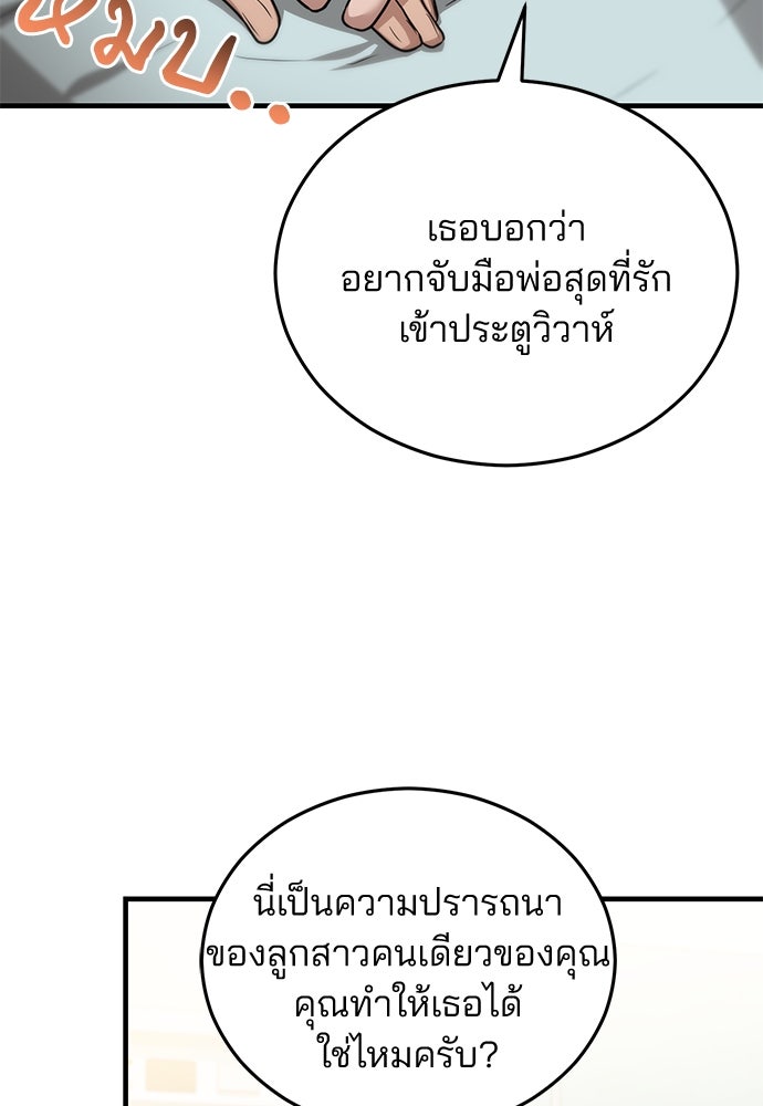 คุณหมอไม่ขอเข้าเวร - หน้า 53