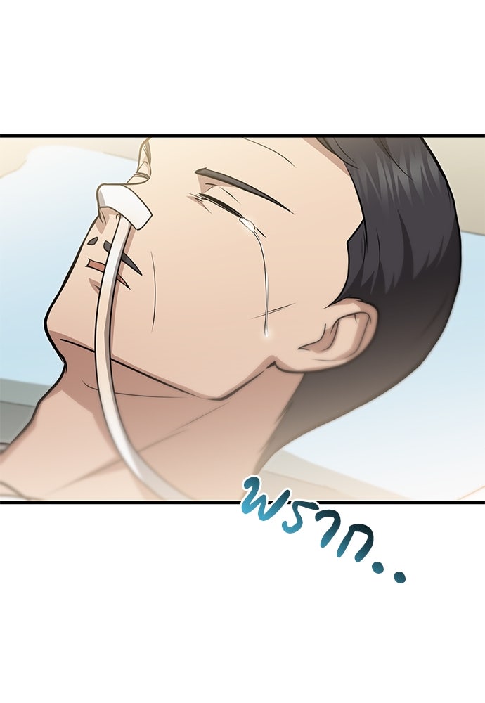 คุณหมอไม่ขอเข้าเวร - หน้า 56
