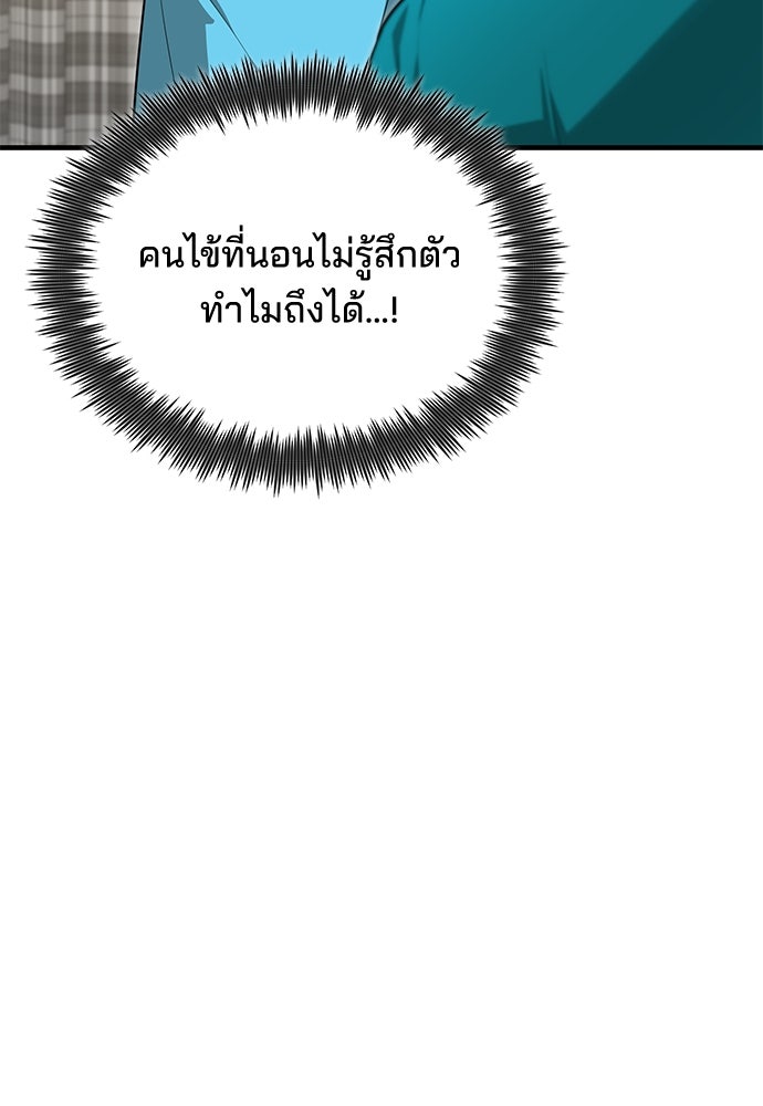 คุณหมอไม่ขอเข้าเวร - หน้า 58