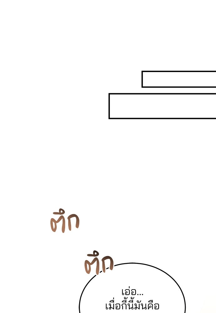 คุณหมอไม่ขอเข้าเวร - หน้า 59