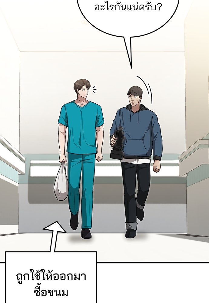 คุณหมอไม่ขอเข้าเวร - หน้า 60
