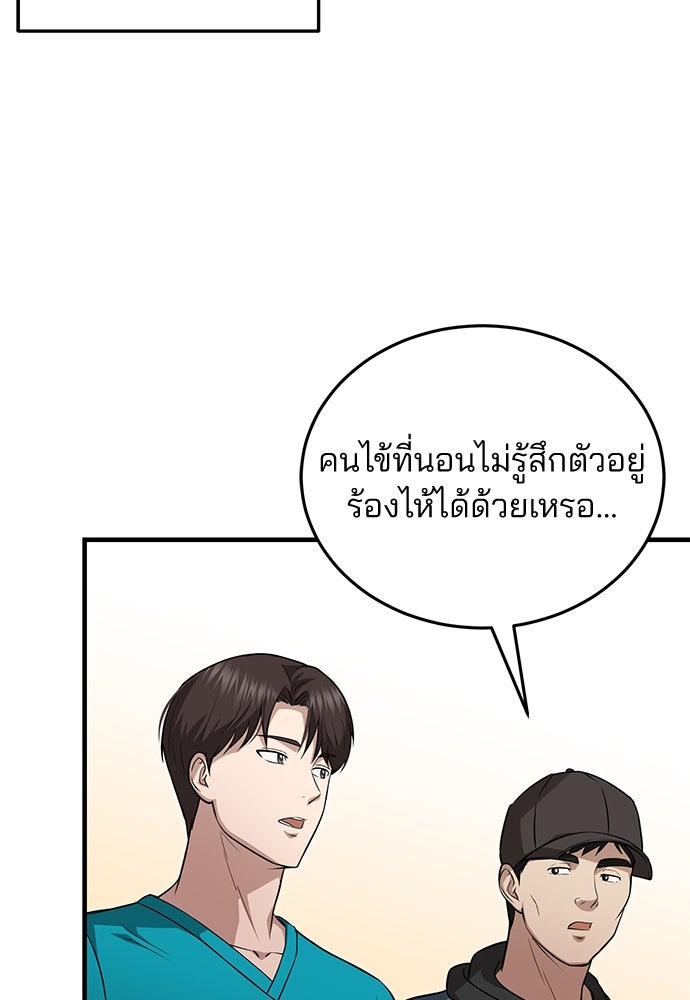 คุณหมอไม่ขอเข้าเวร - หน้า 61