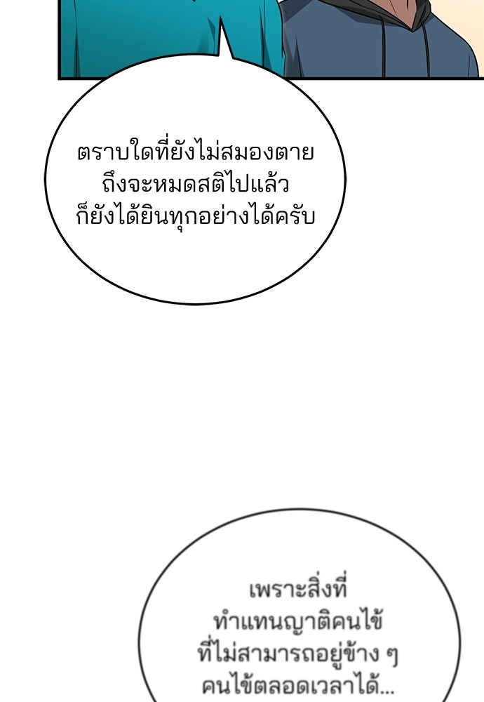 คุณหมอไม่ขอเข้าเวร - หน้า 62