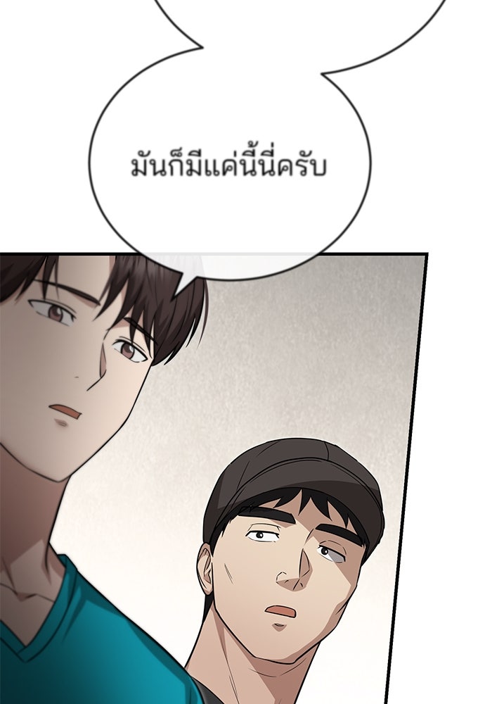 คุณหมอไม่ขอเข้าเวร - หน้า 63