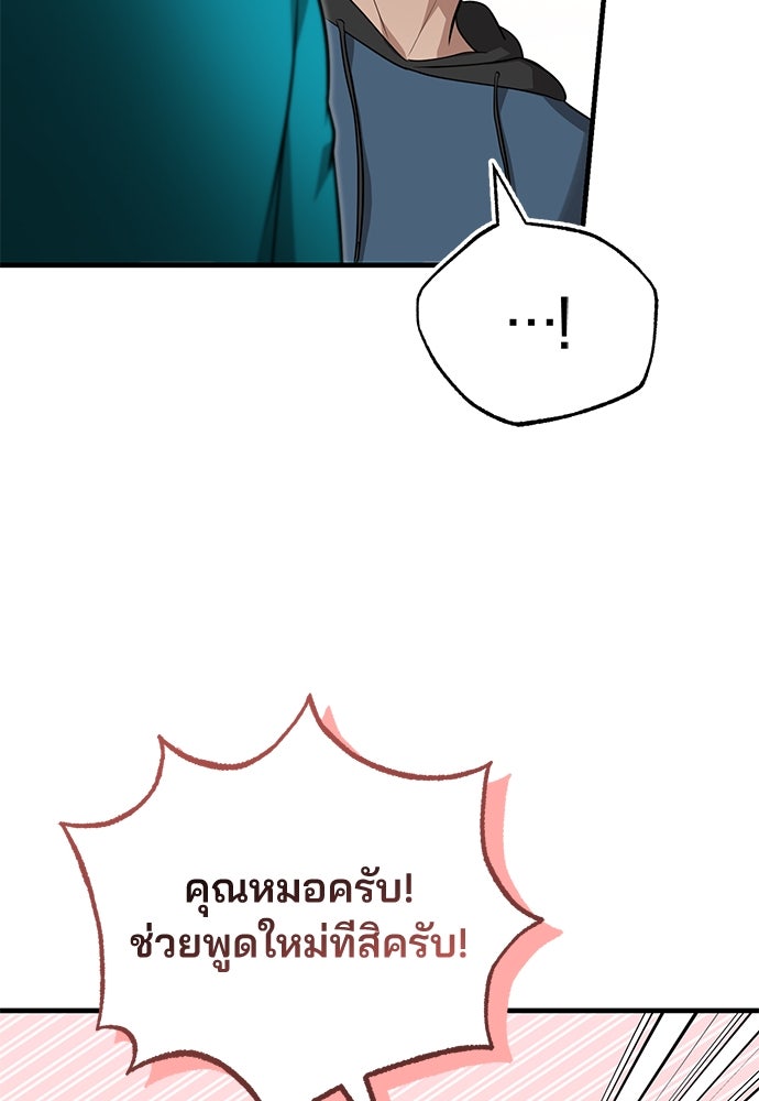 คุณหมอไม่ขอเข้าเวร - หน้า 64