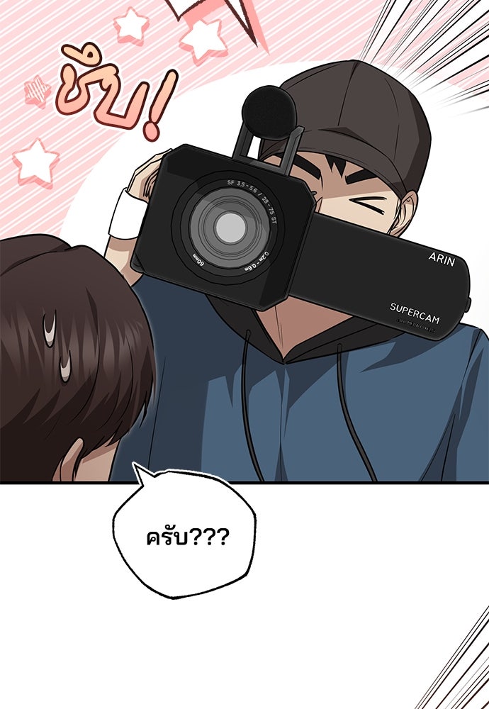 คุณหมอไม่ขอเข้าเวร - หน้า 65