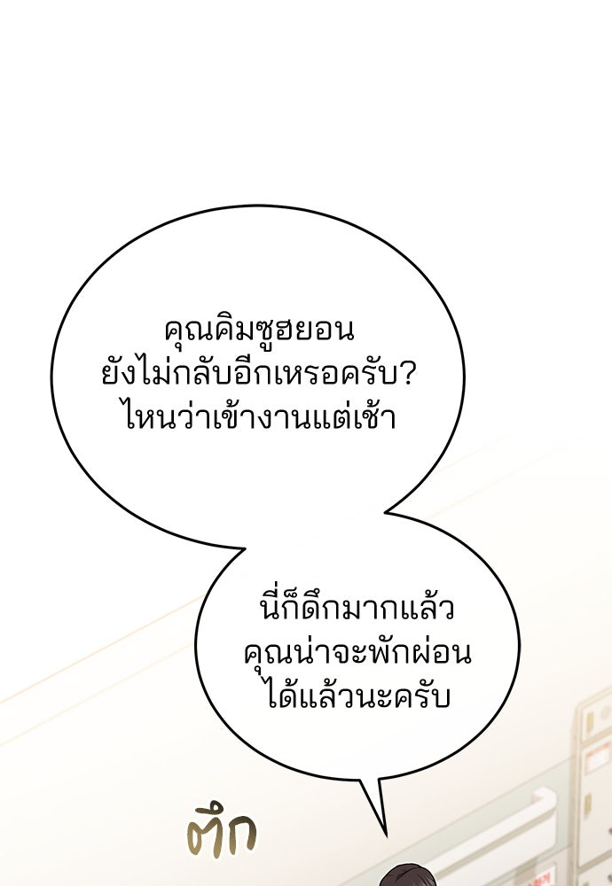 คุณหมอไม่ขอเข้าเวร - หน้า 68