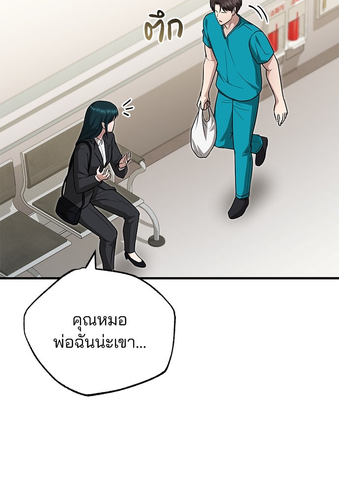 คุณหมอไม่ขอเข้าเวร - หน้า 69