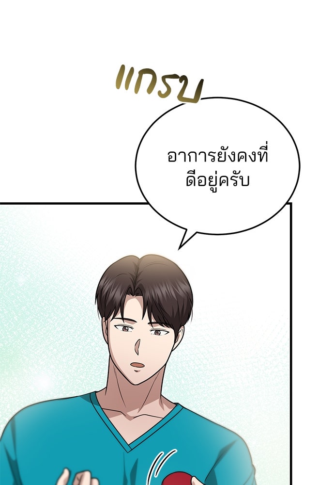 คุณหมอไม่ขอเข้าเวร - หน้า 70