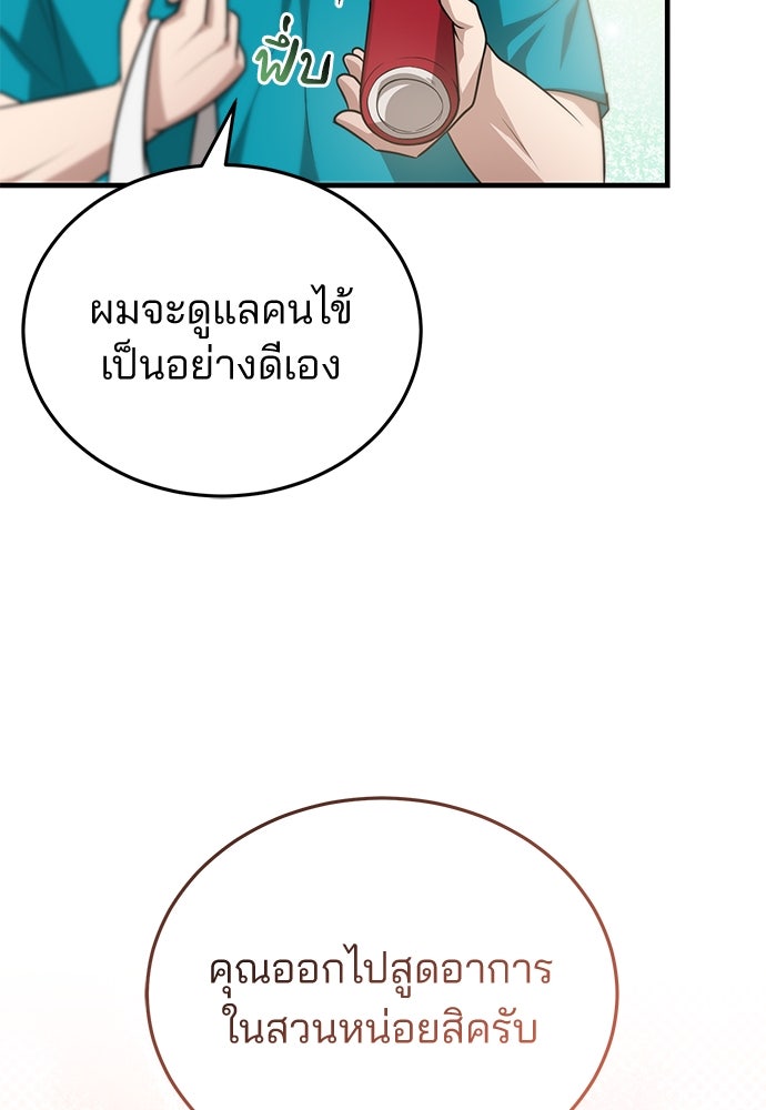คุณหมอไม่ขอเข้าเวร - หน้า 71