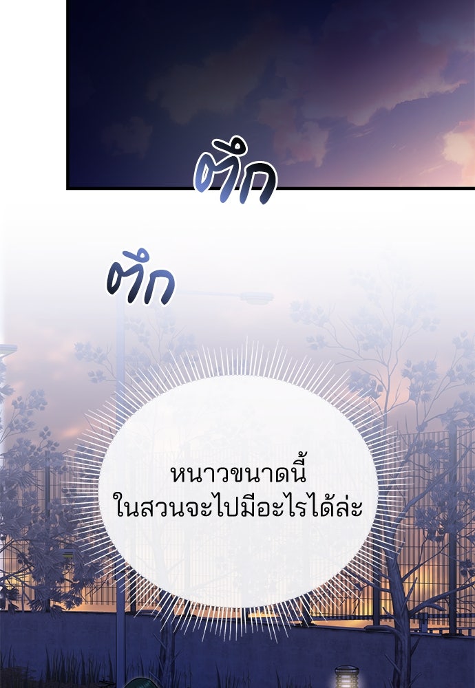 คุณหมอไม่ขอเข้าเวร - หน้า 74