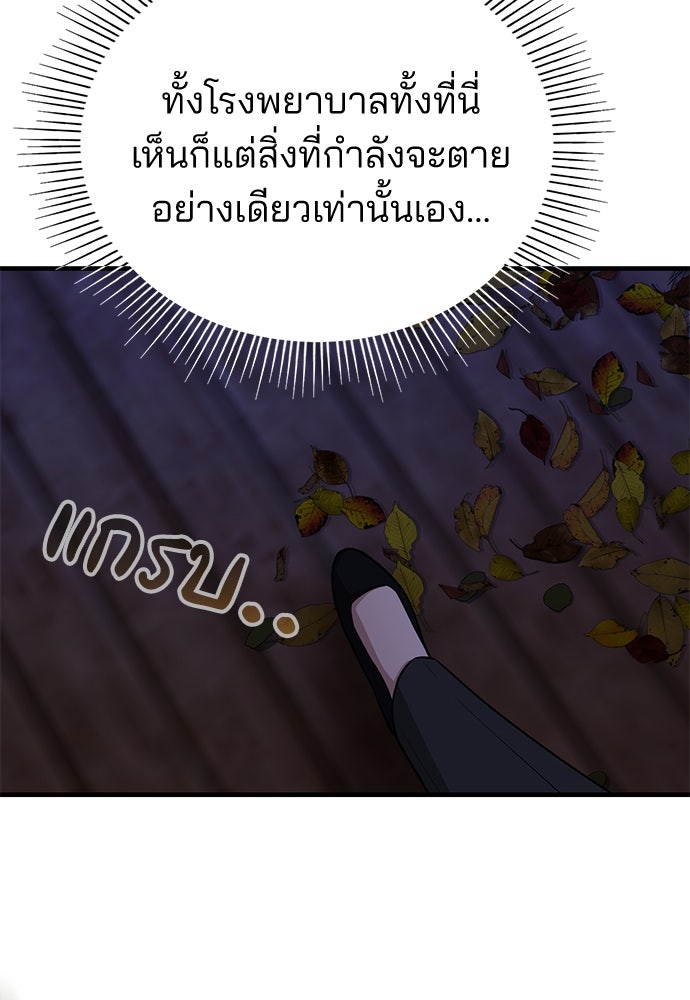 คุณหมอไม่ขอเข้าเวร - หน้า 76