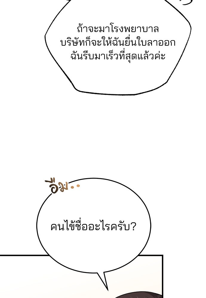 คุณหมอไม่ขอเข้าเวร - หน้า 8