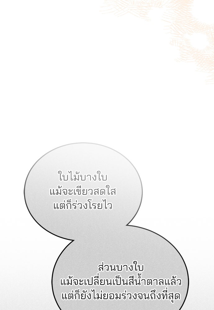 คุณหมอไม่ขอเข้าเวร - หน้า 83