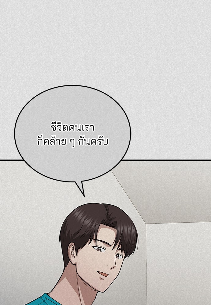 คุณหมอไม่ขอเข้าเวร - หน้า 85
