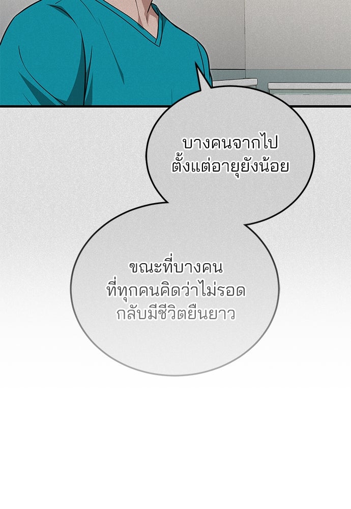 คุณหมอไม่ขอเข้าเวร - หน้า 86