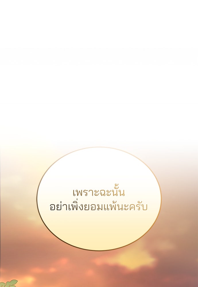 คุณหมอไม่ขอเข้าเวร - หน้า 87