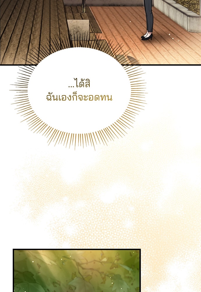 คุณหมอไม่ขอเข้าเวร - หน้า 89