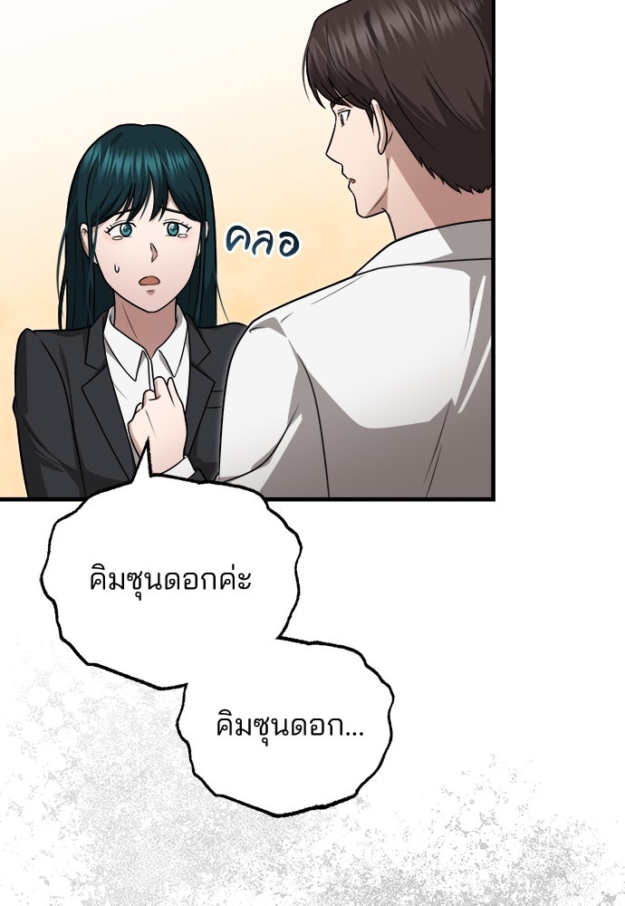 คุณหมอไม่ขอเข้าเวร - หน้า 9