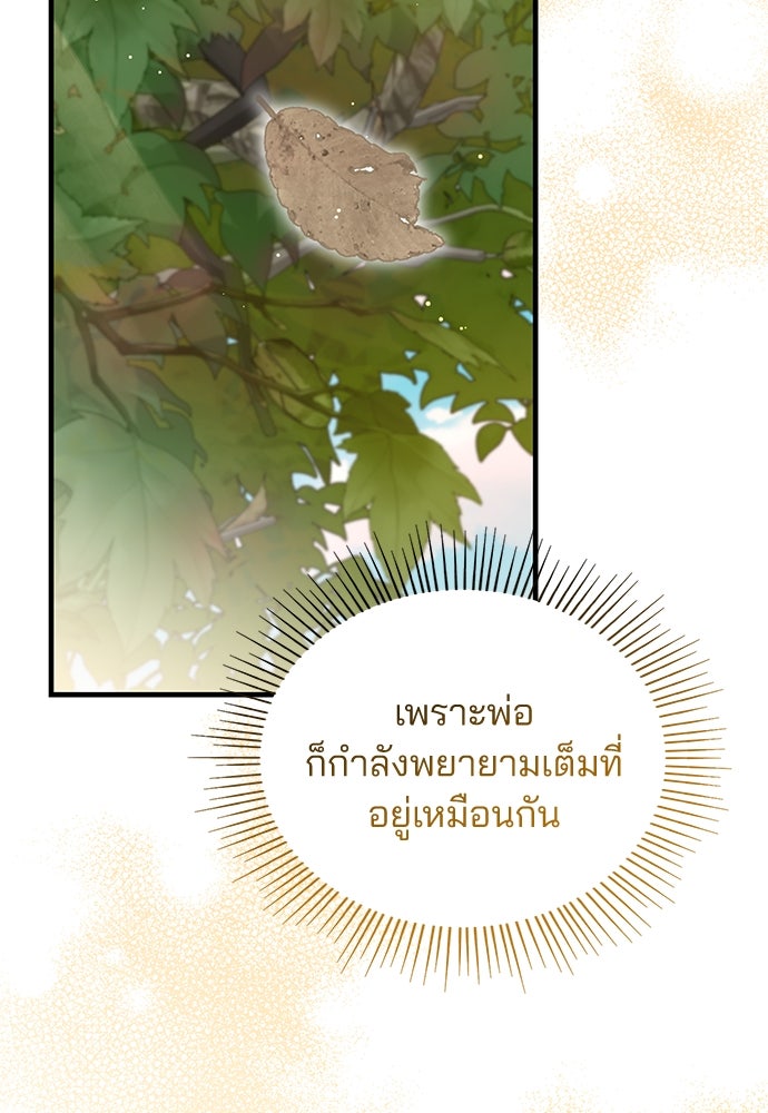 คุณหมอไม่ขอเข้าเวร - หน้า 90