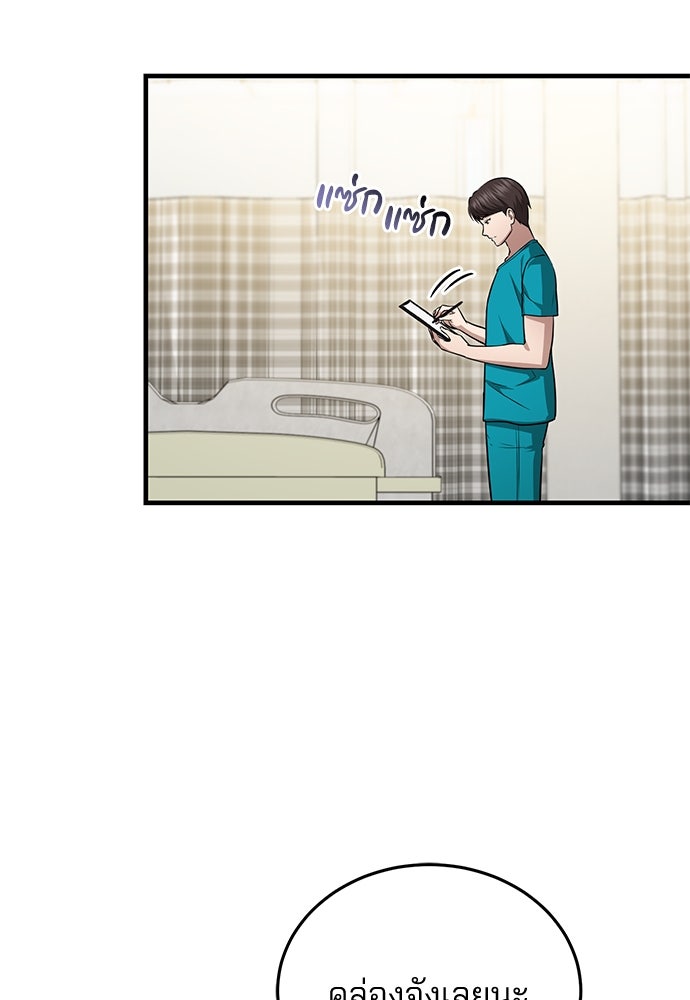 คุณหมอไม่ขอเข้าเวร - หน้า 92