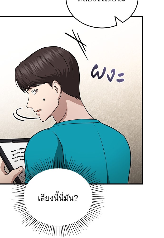 คุณหมอไม่ขอเข้าเวร - หน้า 93