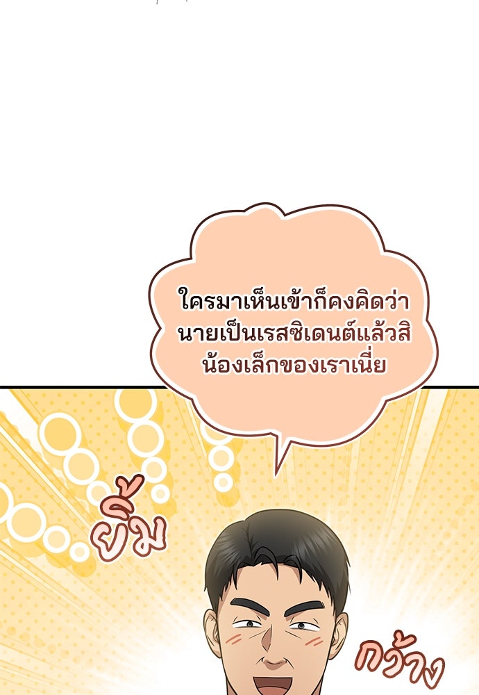 คุณหมอไม่ขอเข้าเวร - หน้า 94