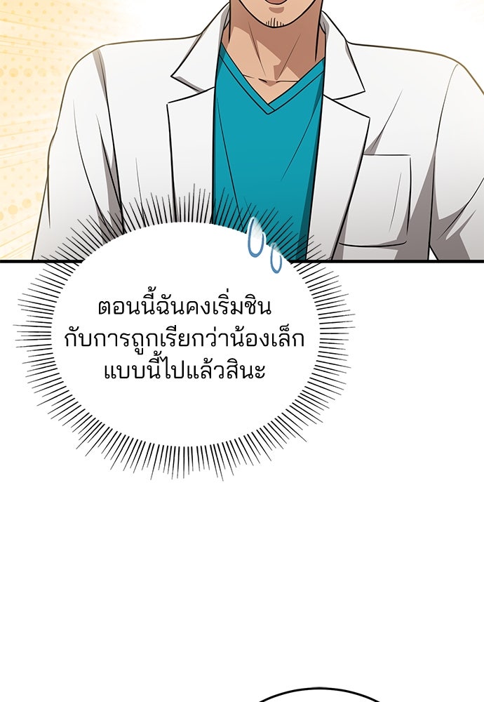 คุณหมอไม่ขอเข้าเวร - หน้า 95
